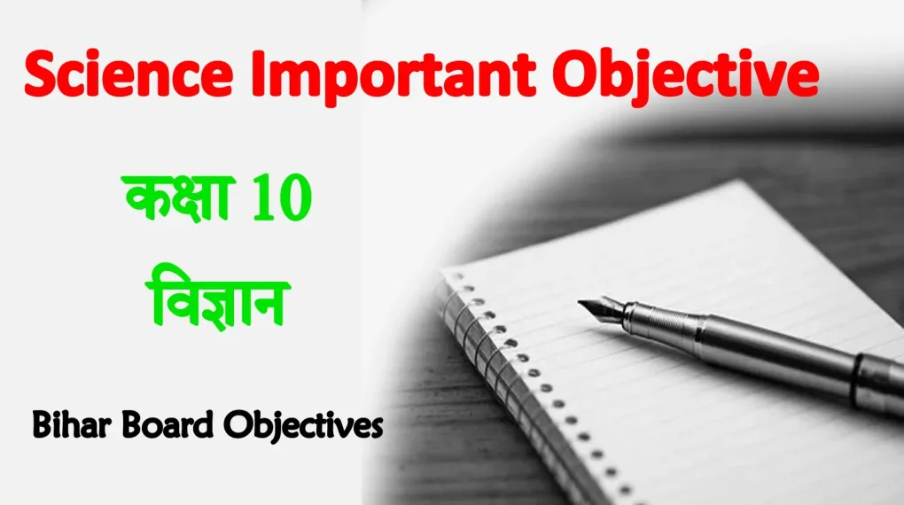 Bihar Board Class 10 Science Objective Questions