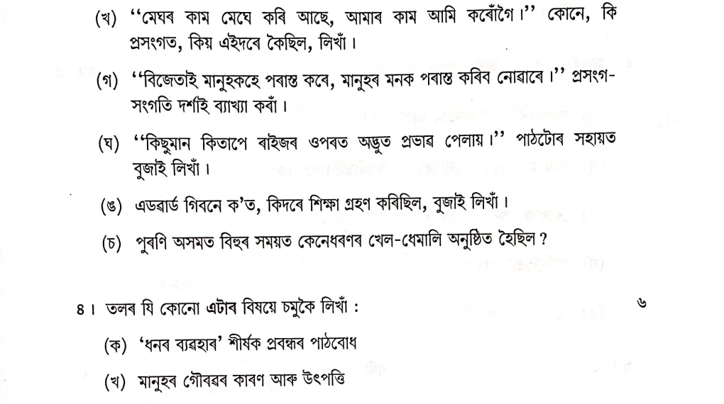 Class 11 Assamese Question Answer for All Subjects