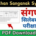 Sanganak syllabus in hindi