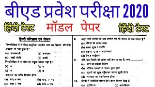 B.Ed Question Paper 2020 PDF: Questions and Answers