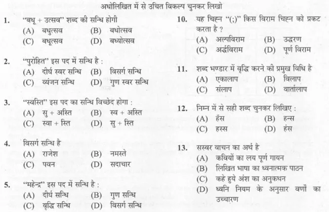 BSSC Previous Year Question Paper PDF in Hindi