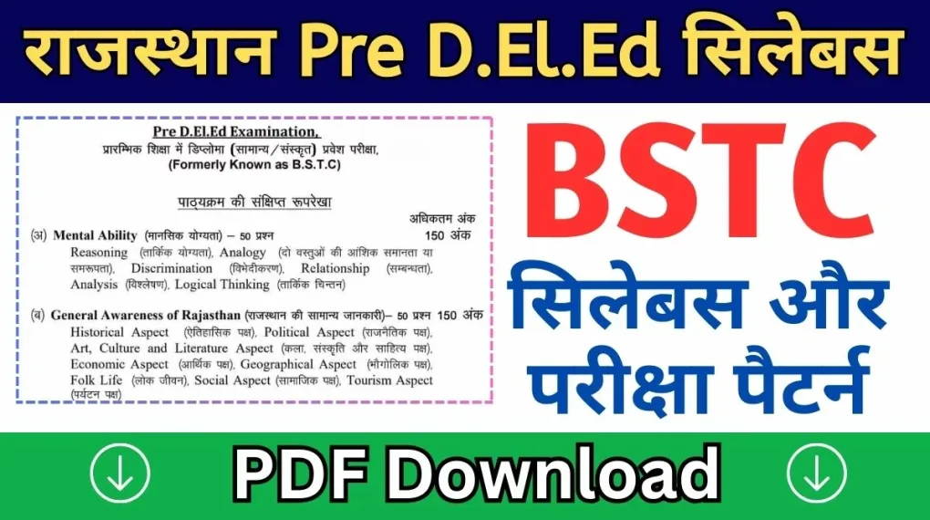 BSTC 2024 syllabus – परीक्षेचा अभ्यासक्रम