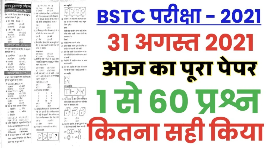 BSTC Question Paper 2021 PDF Download