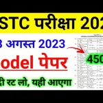 BSTC Question Paper 2023 PDF Download