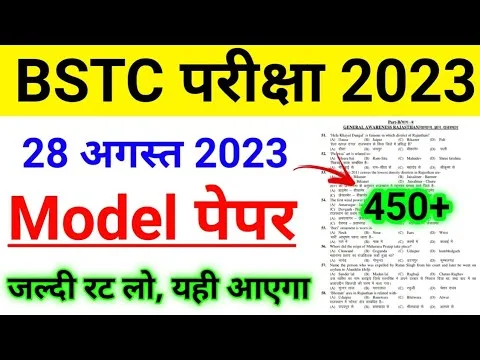 BSTC Question Paper 2023 PDF Download