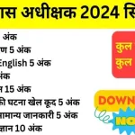 cg hostel warden syllabus 2024