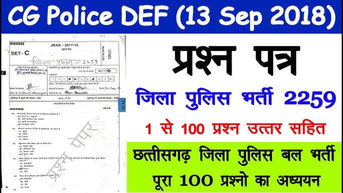 CG Police Question Paper 2018 PDF Download