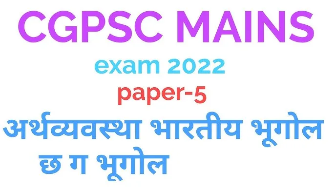 CGPSC Mains Question Paper with Questions and Answers