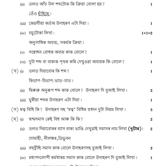 Class 12 Assamese Question Answer