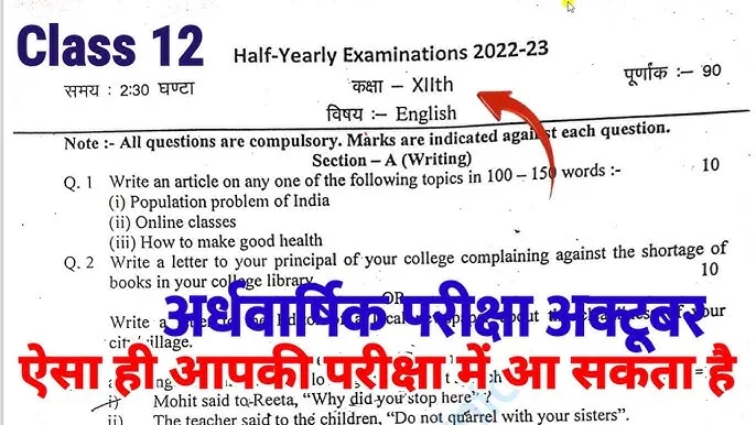 Class 12 Half Yearly Question Papers PDF 2022-23