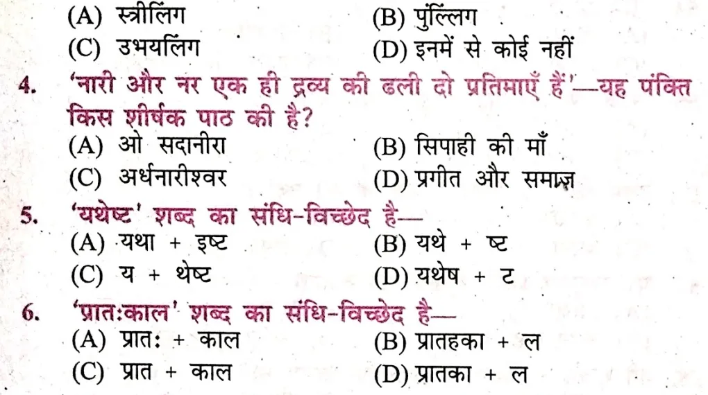 Class 12 Hindi Objective Question