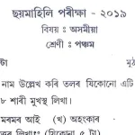 Class 5 Assamese Question Answer Guide for All Subjects