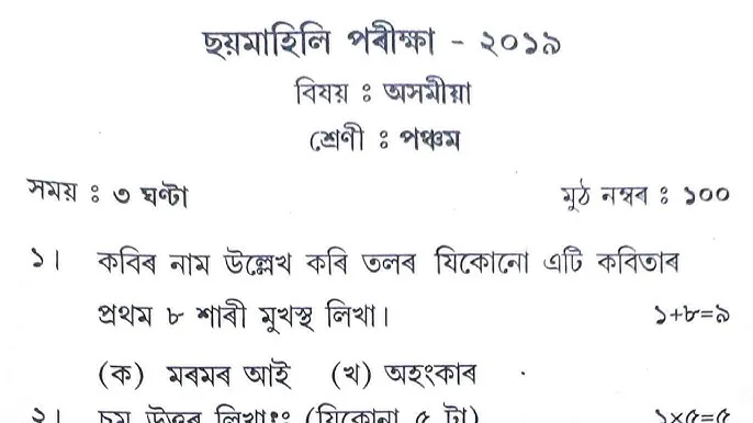 Class 5 Assamese Question Answer Guide for All Subjects