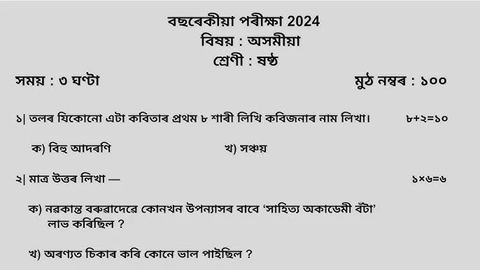 Class 6 Assamese Question Answer for Exam Preparation