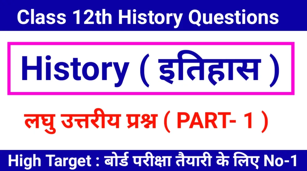 Class 12 History Chapter 1 Questions in Hindi