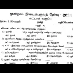 Explore all types of Tamil questions from the 8th standard 2018 question paper.