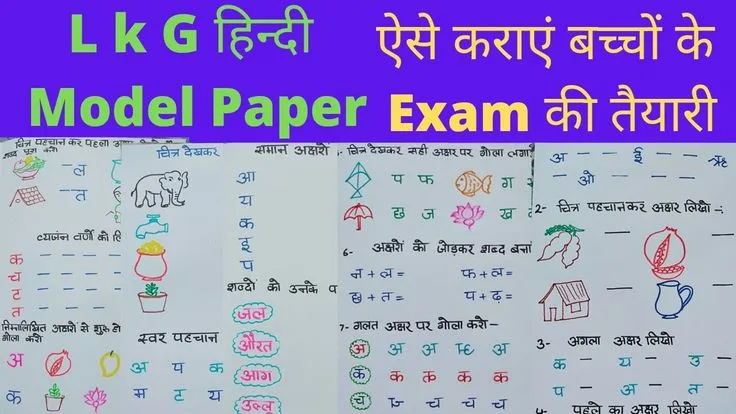 LKG Question Paper PDF with Questions and Answers