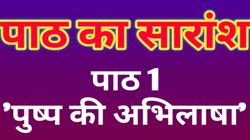 Pushp Ki Abhilasha Question Answer