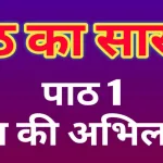 Pushp Ki Abhilasha Question Answer