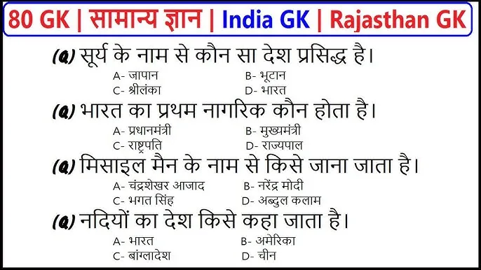 Rajasthan GK in Hindi question and answers