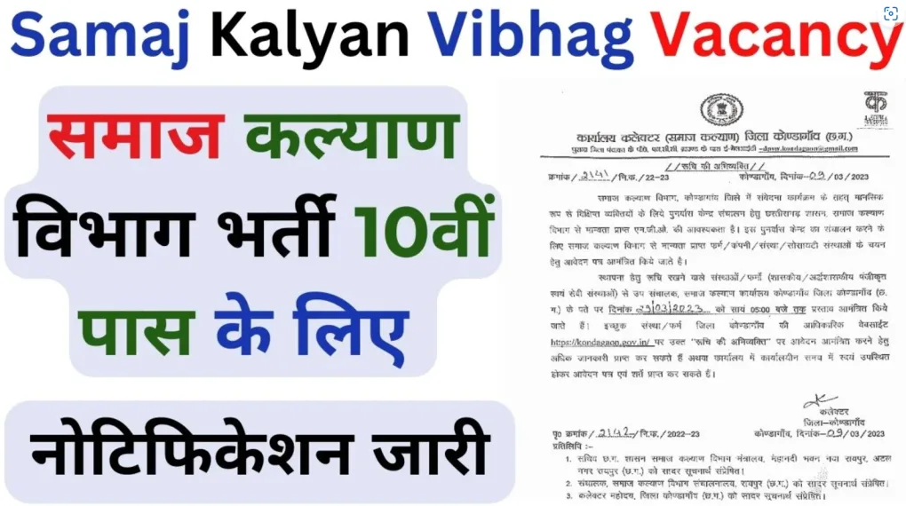 Samaj Kalyan Vibhag Recruitment 2023: Apply for Various Posts