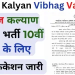 Samaj Kalyan Vibhag Recruitment 2023: Apply for Various Posts