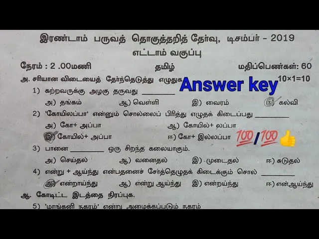 8 Tamil Question Paper 2019 – Questions and Answers