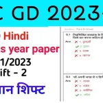 SSC GD Question in Hindi simple and useful