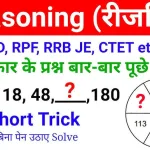 SSC GD Reasoning Questions in Hindi with Answers