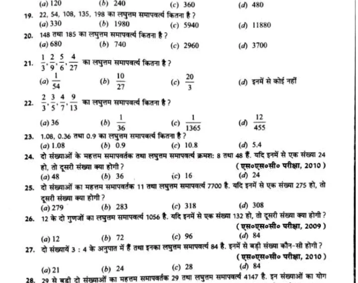 LCM and HCF questions in Hindi for practice