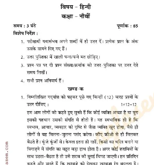 9th class hindi question paper 2020 pdf with answers