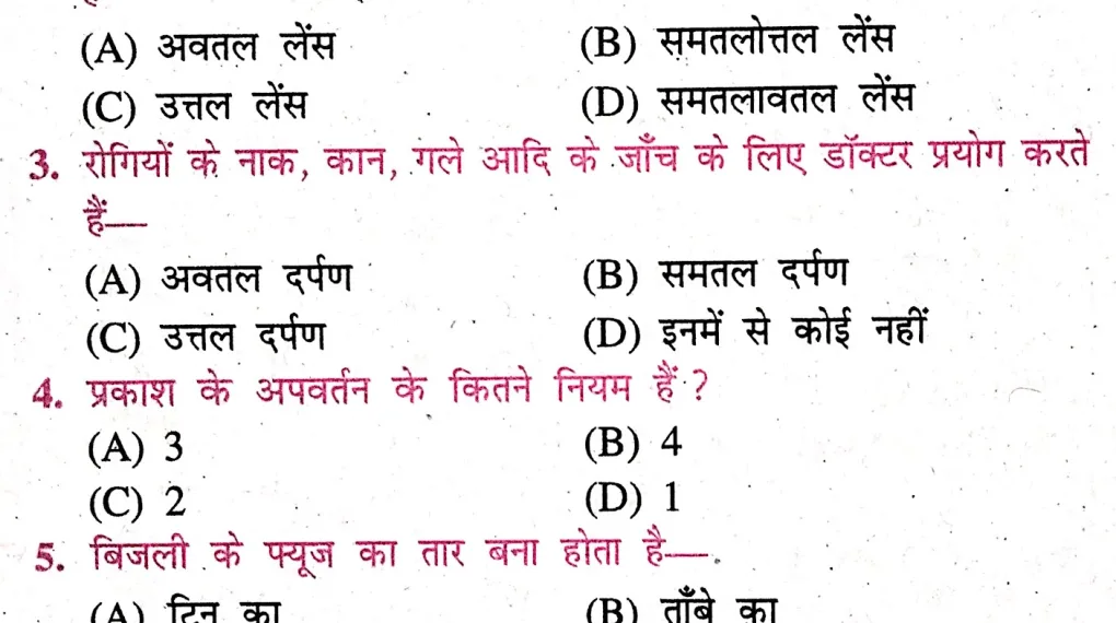 10th class science objective questions in hindi pdf