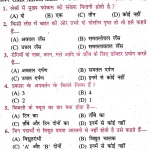 10th class science objective questions in hindi pdf