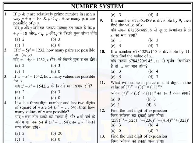 Number system questions in Hindi – Learn and practice