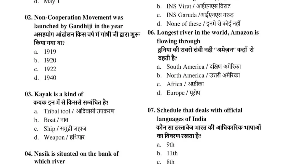 Army GD question paper PDF in Hindi with answers