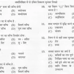 BSSC Inter Level Previous Year Question Paper PDF in Hindi