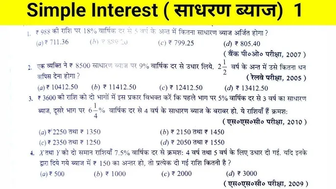 Simple interest questions in hindi