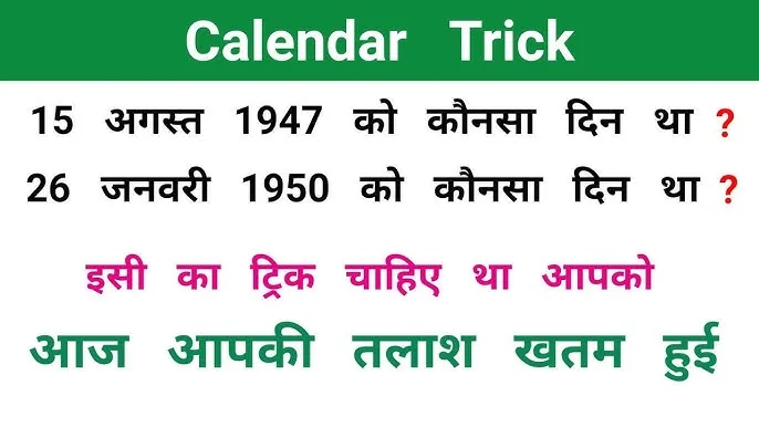 Calendar questions and answers in Hindi