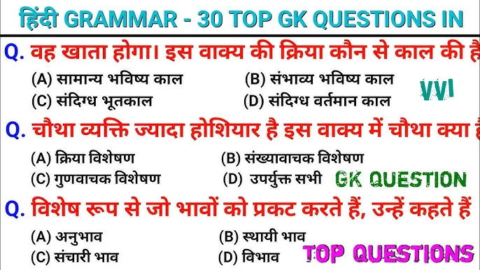 Hindi Grammar Question and Answer