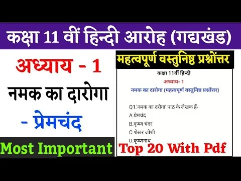 MCQ Questions for Class 11 Hindi with Answers