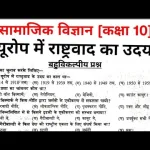 Class 10 social science objective question in Hindi PDF