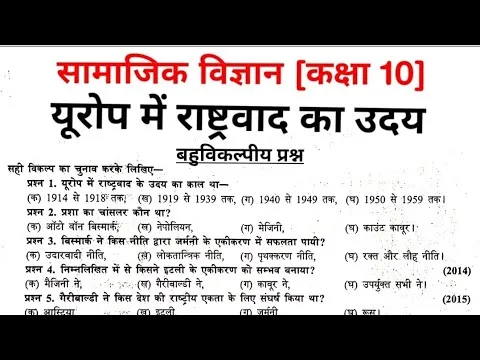 Class 10 social science objective question in Hindi PDF