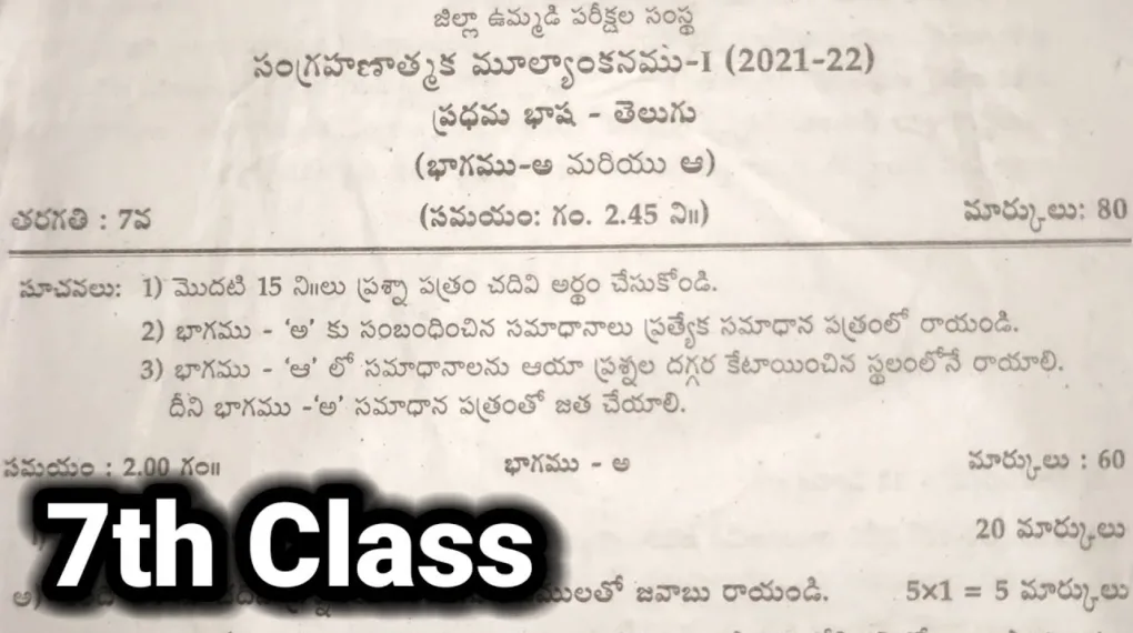 7th Class Telugu Question Paper 2017 Questions and Answers