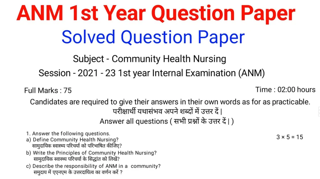 anm 1st year question paper pdf with questions & answers