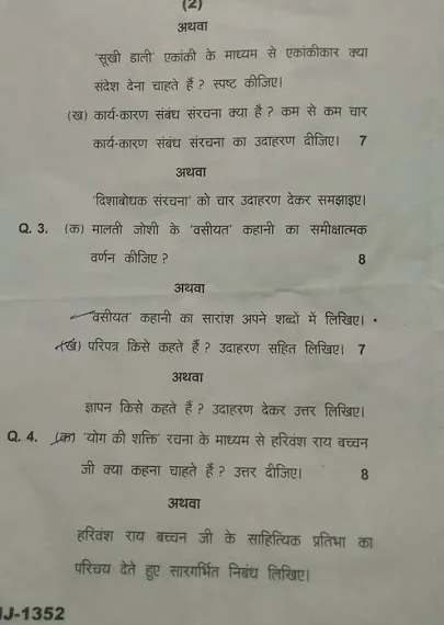 Bastar University Question Paper and Answers