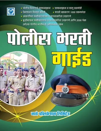 Police Bharti Question Paper Book for Success