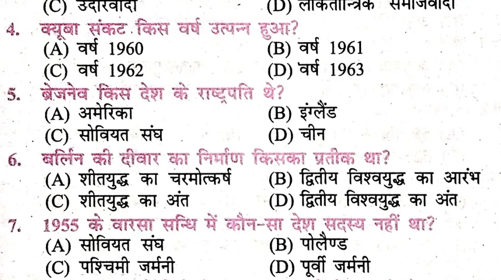 राजनीतिक विज्ञान के वस्तुनिष्ठ प्रश्न और उत्तर