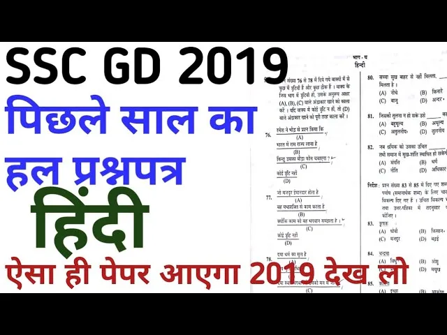 ssc gd previous year question paper pdf in hindi