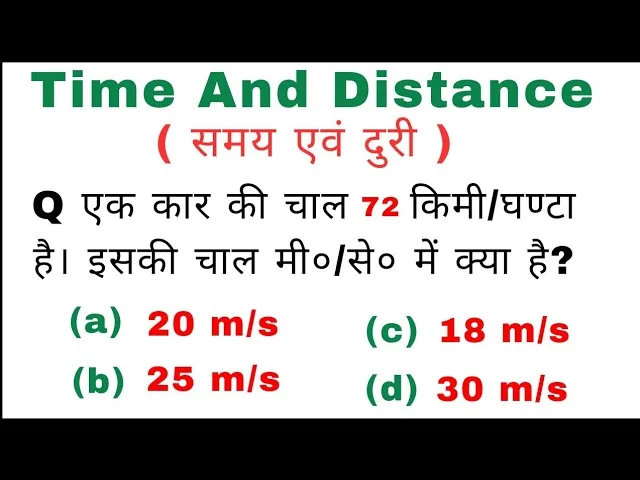 Time and Distance Questions in Hindi