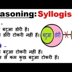 Syllogism Questions in Hindi for Practice